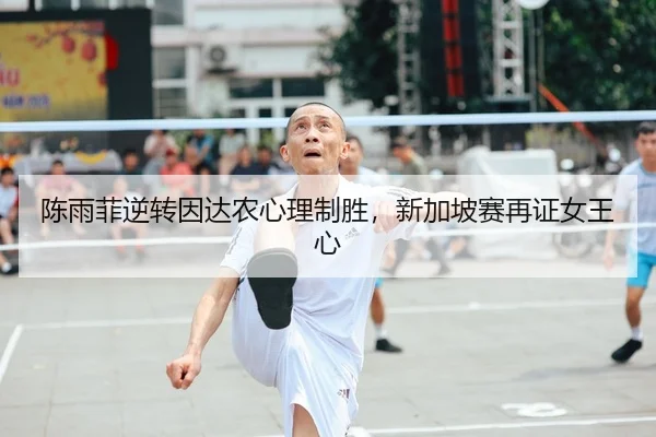 chen-yu-fei-ni-zhuan-yin-da-nong-xin-li-zhi-sheng-xin-jia-po-sai-zai-zheng-nv-wang-xin-2-864.jpg